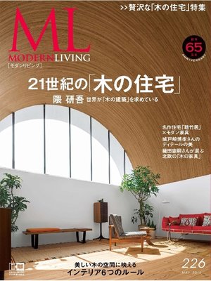 cover image of モダンリビング: No.226